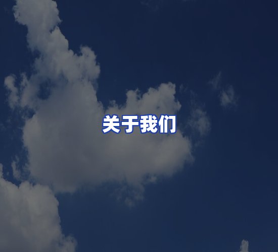 公司总部